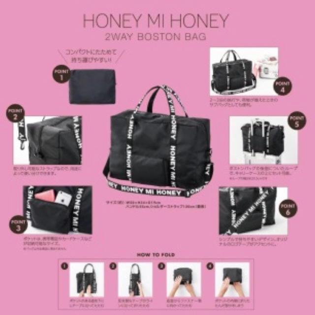 Honey mi Honey(ハニーミーハニー)のHoney mi Honey ムック本 ボストンバッグ レディースのバッグ(ボストンバッグ)の商品写真