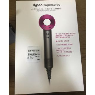 ダイソン(Dyson)のDyson supersonic ドライヤー(ドライヤー)