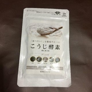 【新品】こうじ酵素ブラック 93粒(ダイエット食品)