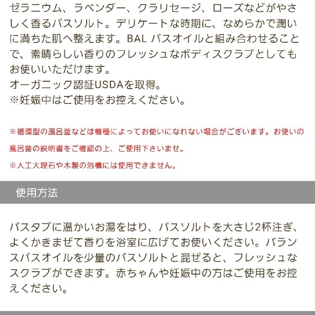 John Masters Organics(ジョンマスターオーガニック)のエルビーバ バスソルト(バランス)680ｇ コスメ/美容のボディケア(入浴剤/バスソルト)の商品写真