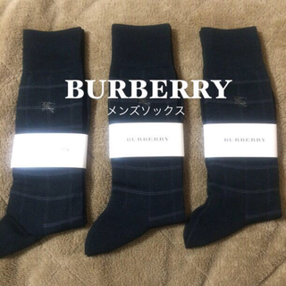 バーバリー(BURBERRY)のNo.2 メンズソックス3点セット(ソックス)