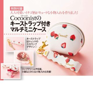 コクーニスト(Cocoonist)の美人百花付録  コクーニストポーチ(ポーチ)