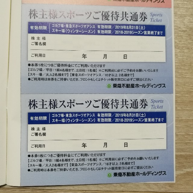 東急不動産 株主優待 チケットの優待券/割引券(その他)の商品写真