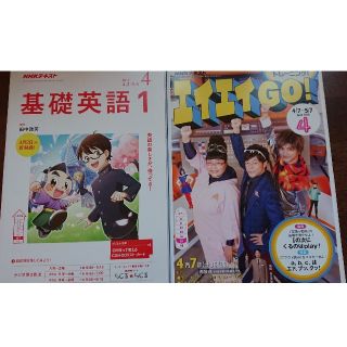 基礎英語1 エイエイGO 2冊セット(語学/参考書)