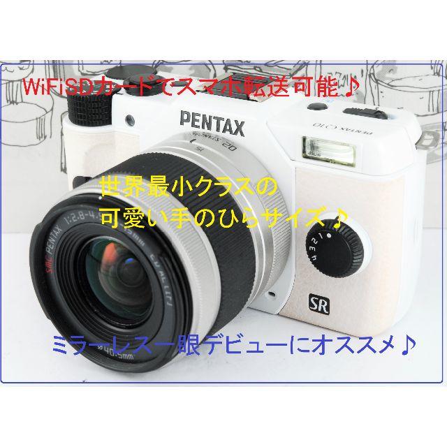 ★人気ホワイト★スマホ転送★世界最小クラス!1240万画素★PENTAX Q10