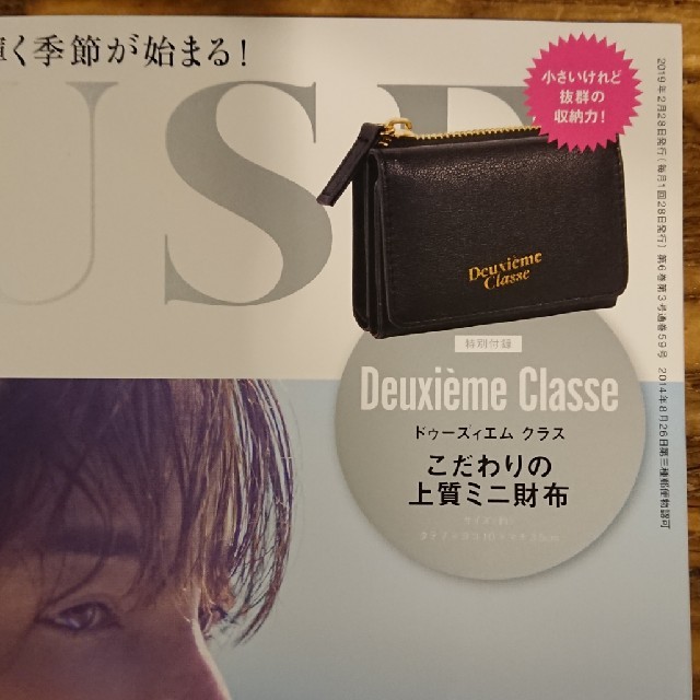 DEUXIEME CLASSE(ドゥーズィエムクラス)の早い者勝ち☆ オトナミューズ 3月号 付録 レディースのファッション小物(財布)の商品写真