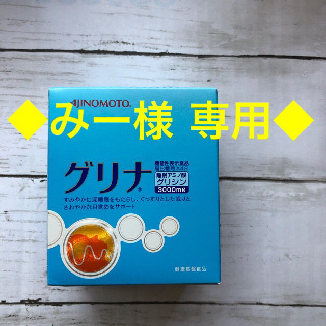 味の素(アジノモト)のみー様専用 グリナ 味の素 食品/飲料/酒の健康食品(アミノ酸)の商品写真