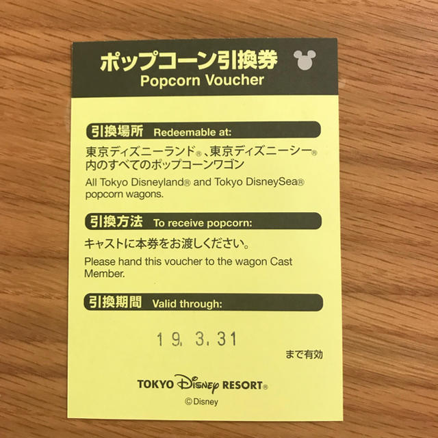 Disney(ディズニー)のディズニー ポップコーン 引換券 チケットの優待券/割引券(フード/ドリンク券)の商品写真