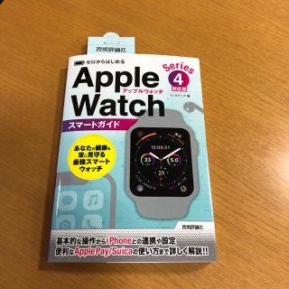 アップルウォッチ(Apple Watch)のApple Watch Series4 スマートガイド(その他)