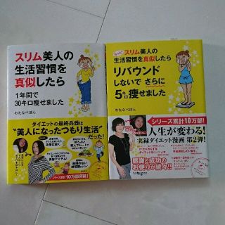 カドカワショテン(角川書店)のスリム美人の生活習慣を真似したら(健康/医学)