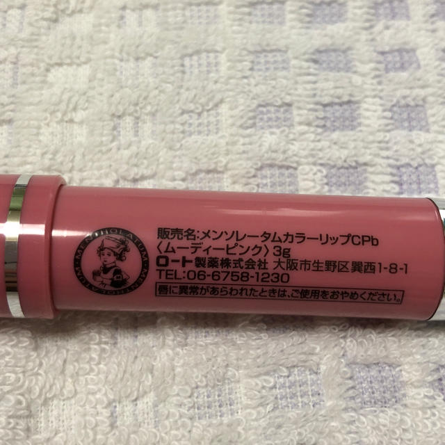 ロート製薬(ロートセイヤク)のカラーリップ コスメ/美容のベースメイク/化粧品(口紅)の商品写真