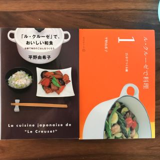 ルクルーゼ(LE CREUSET)のル・クルーゼでおいしい和食、ル・クルーゼで料理(住まい/暮らし/子育て)