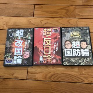 たかじんのそこまで言って委員会DVD(お笑い/バラエティ)