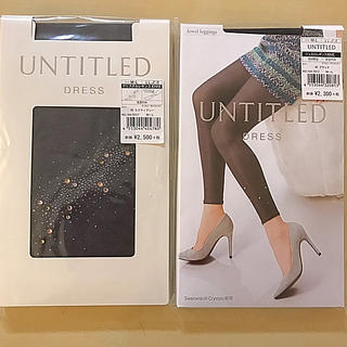 アンタイトル(UNTITLED)の【新品】UNTITLED  アンタイトル レギンス2足セット(レギンス/スパッツ)