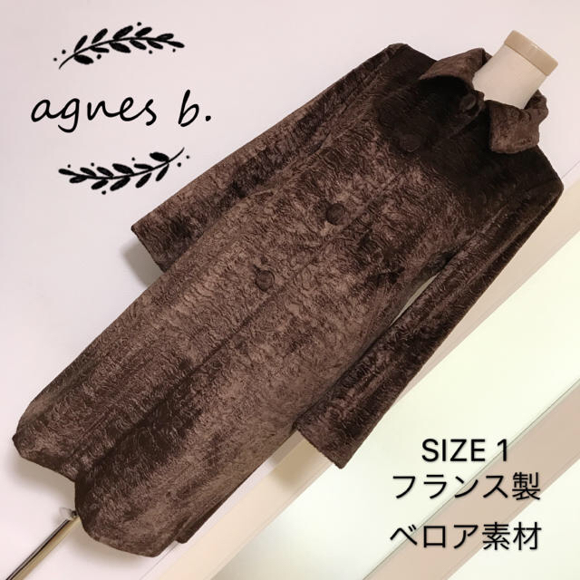 agnes b.(アニエスベー)のagnes b. ベロア素材 ロングコート レディースのジャケット/アウター(ロングコート)の商品写真