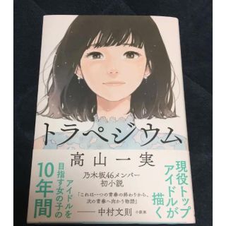 トラペジウム 最終価格(文学/小説)