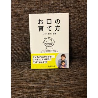 お口の育て方 竹内敬輔(住まい/暮らし/子育て)