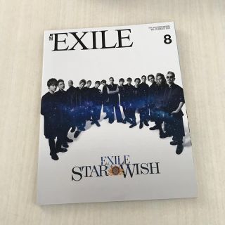 エグザイル トライブ(EXILE TRIBE)の月刊EXILE 2018年8月号(アート/エンタメ/ホビー)