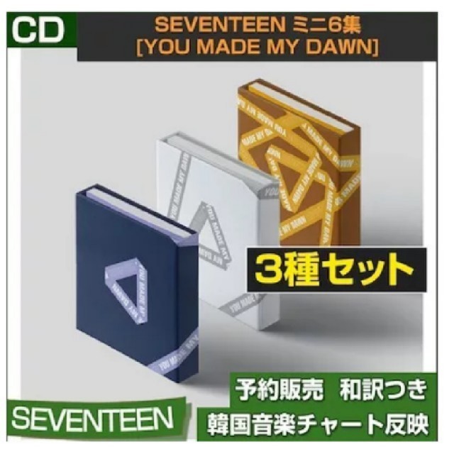 SEVENTEEN(セブンティーン)の♡ 様 エンタメ/ホビーのCD(K-POP/アジア)の商品写真