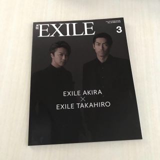 エグザイル トライブ(EXILE TRIBE)の月刊EXILE 2018年3月号(アート/エンタメ/ホビー)