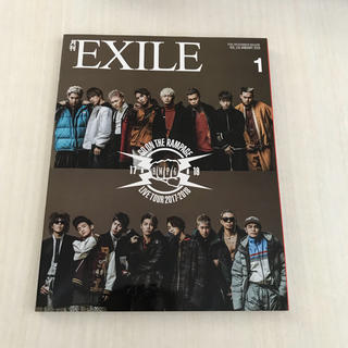 エグザイル トライブ(EXILE TRIBE)の月刊EXILE 2018年1月号(アート/エンタメ/ホビー)