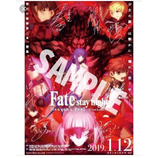 劇場版「Fate/stay night [Heaven's Feel](ポスター)