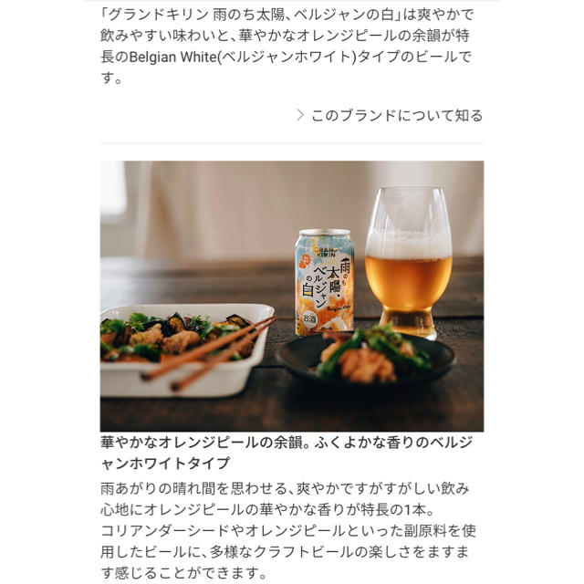 キリン(キリン)のグランドキリン  雨のち太陽 ベルジャンの白  24缶 食品/飲料/酒の酒(ビール)の商品写真