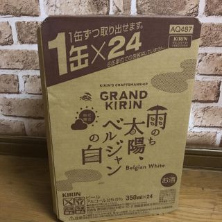 キリン(キリン)のグランドキリン  雨のち太陽 ベルジャンの白  24缶(ビール)