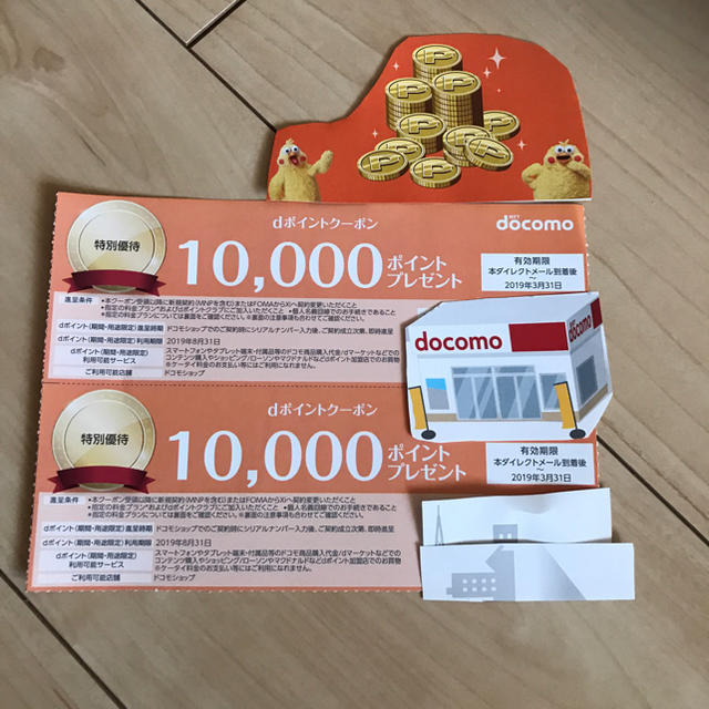 docomo ポイントクーポン | www.fleettracktz.com