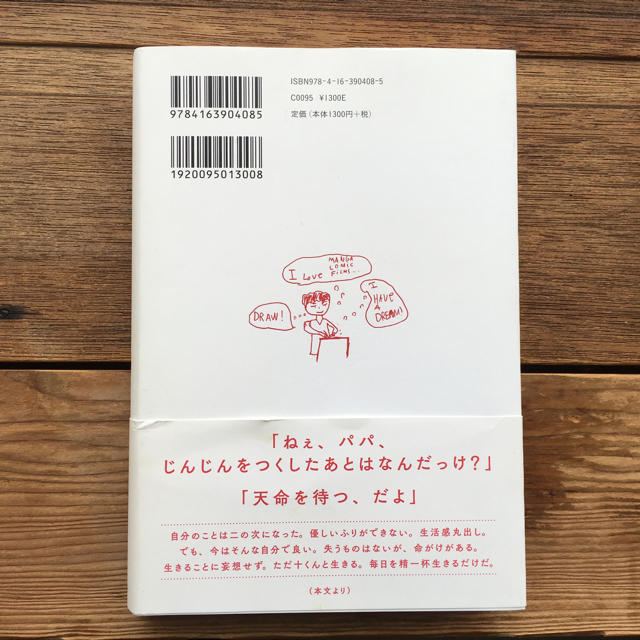 辻仁成 著 息子に贈ることばの通販 By おじ S Shop ラクマ
