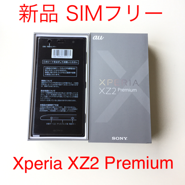 スマートフォン本体新品 xperia xz2 premium simフリー au 本体