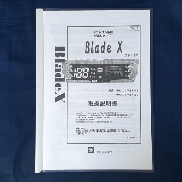 説明書】ブレイドX データカウンター 取り扱い説明書のみ UF産業 説明書】ブレイドX データカウンター 取り扱い説明書のみ UF産業