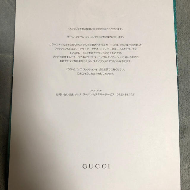 Gucci(グッチ)のGUCCIハガキ エンタメ/ホビーのコレクション(使用済み切手/官製はがき)の商品写真