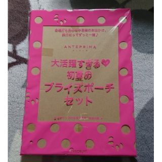 アンテプリマ(ANTEPRIMA)のゼクシィ 2018.7月 初夏のブライズポーチセット 未開封・未使用(ポーチ)