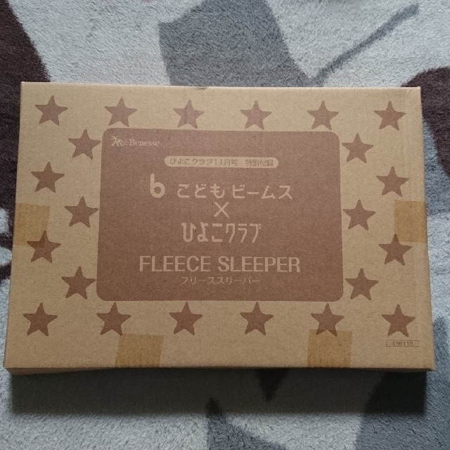 こども ビームス(コドモビームス)のひよこクラブ 11月号 こどもビームス フリーススリーパー 未使用・未開封 キッズ/ベビー/マタニティのこども用ファッション小物(おくるみ/ブランケット)の商品写真