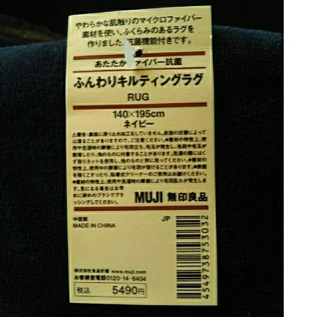 MUJI (無印良品)(ムジルシリョウヒン)の無印良品  ふんわりキルティングラグ ネイビー インテリア/住まい/日用品のラグ/カーペット/マット(ラグ)の商品写真