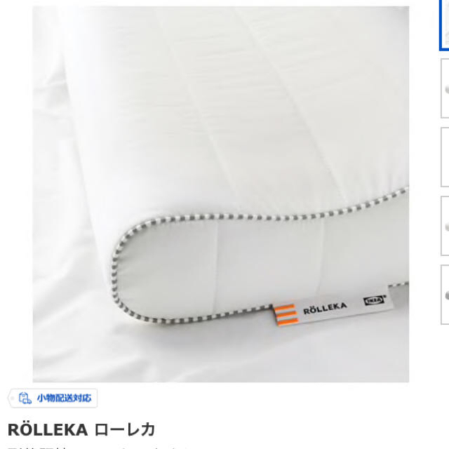 IKEA(イケア)のIKEA ROLLEKA　形状記憶フォームのまくら インテリア/住まい/日用品の寝具(枕)の商品写真