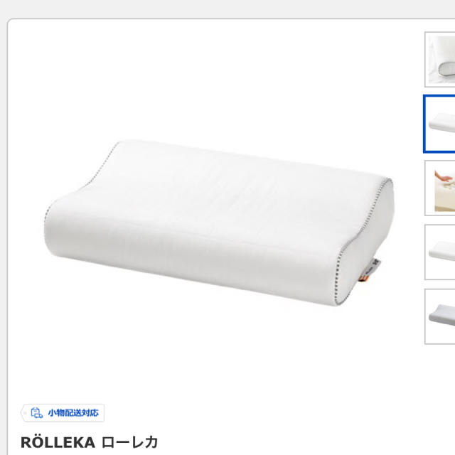 IKEA(イケア)のIKEA ROLLEKA　形状記憶フォームのまくら インテリア/住まい/日用品の寝具(枕)の商品写真