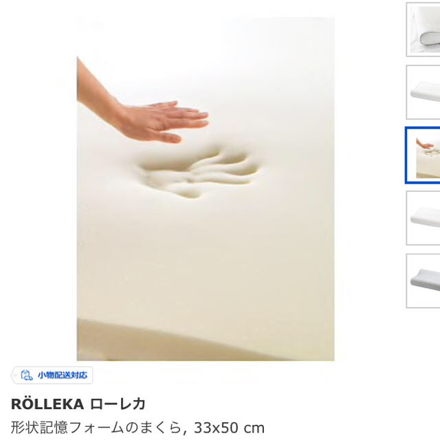 IKEA(イケア)のIKEA ROLLEKA　形状記憶フォームのまくら インテリア/住まい/日用品の寝具(枕)の商品写真