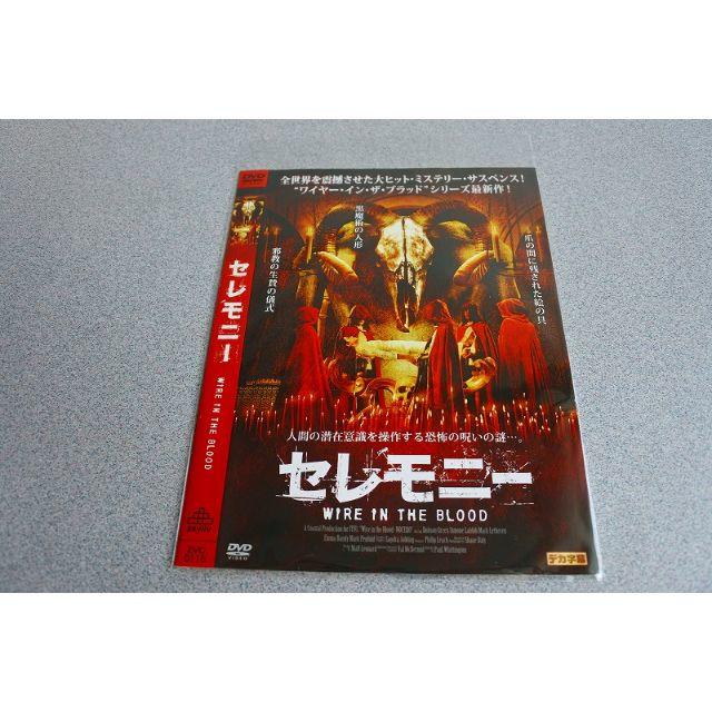 [送料無料] セレモニー WIRE IN THE BLOOD [D106] エンタメ/ホビーのDVD/ブルーレイ(TVドラマ)の商品写真