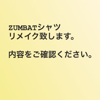 ズンバ(Zumba)のZUMBA Tシャツ リメイク(Tシャツ(半袖/袖なし))