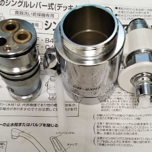 食器洗い乾燥機用分岐栓 CB-SXH7 スマホ/家電/カメラの生活家電(食器洗い機/乾燥機)の商品写真