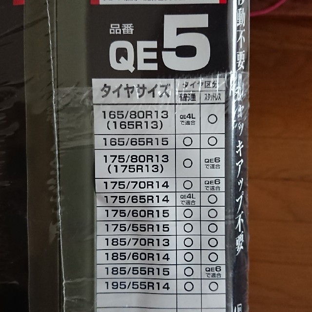 CAR MATE製 タイヤチェーン《新品・未使用 》 QE5 値下げ中 【お買い得！】 