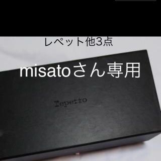 レペット(repetto)のレペット他パンプス3点(バレエシューズ)