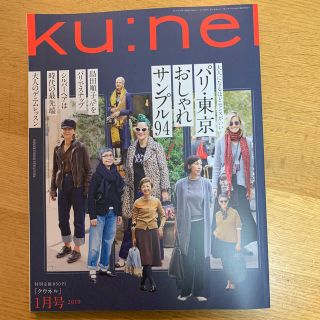 マガジンハウス(マガジンハウス)のKU:nel    ２０１９年１月号(その他)