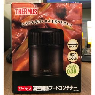 サーモス(THERMOS)のサーモス 真空断熱フードコンテナー(弁当用品)