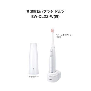 Panasonic ドルツ Doltz 電動歯ブラシ EW-DL22 - メルカリ
