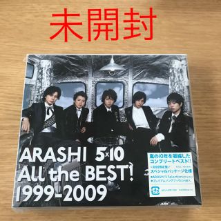 嵐 5×10 All the best 未開封 初回限定版 アルバム(ポップス/ロック(邦楽))