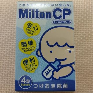 ミルトン　２４錠(哺乳ビン用消毒/衛生ケース)