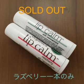 ジョンマスターオーガニック(John Masters Organics)のジョンマスターオーガニック リップカーム(リップケア/リップクリーム)